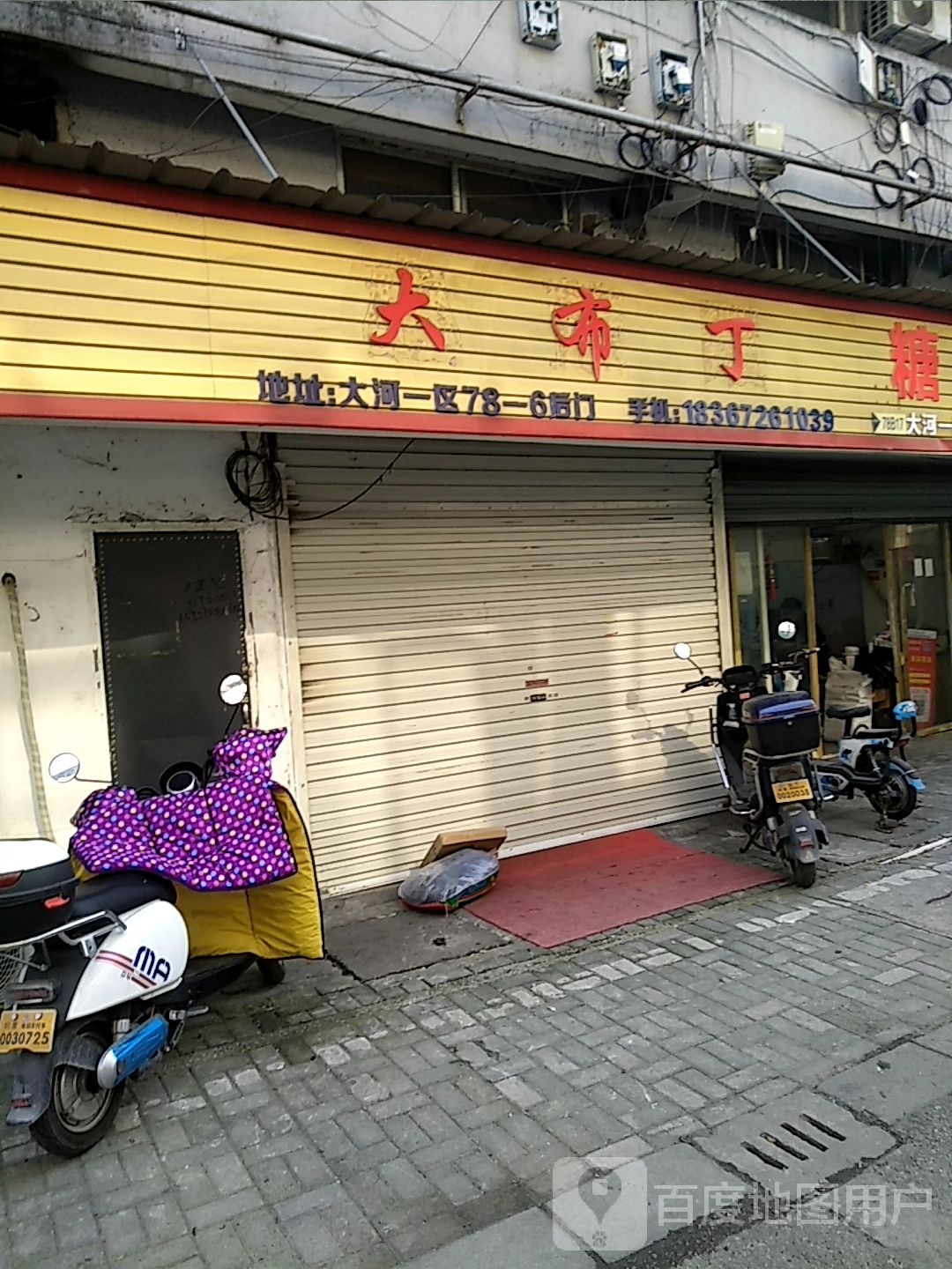 大布丁
