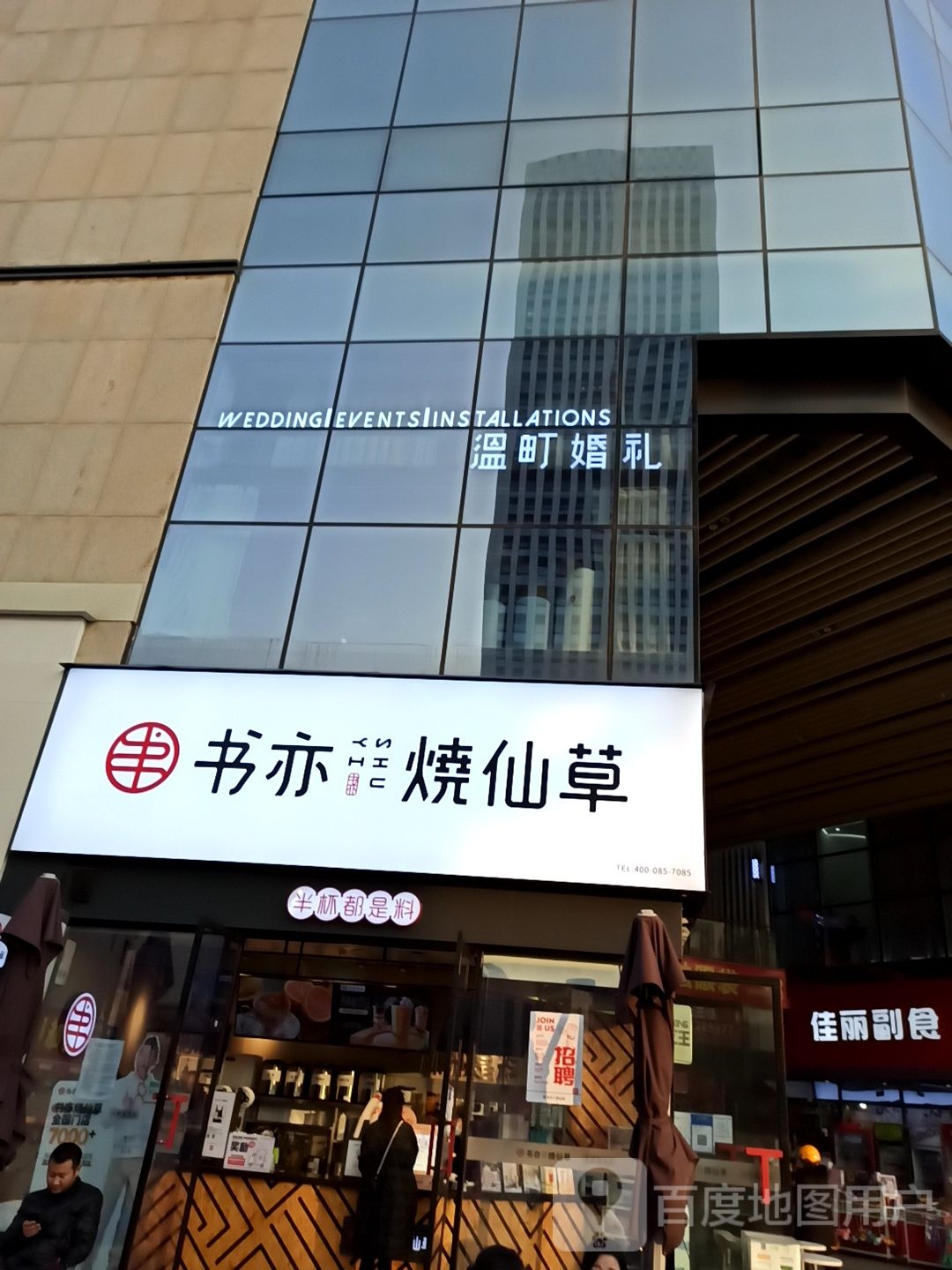佳丽副食(金橄榄广场店)
