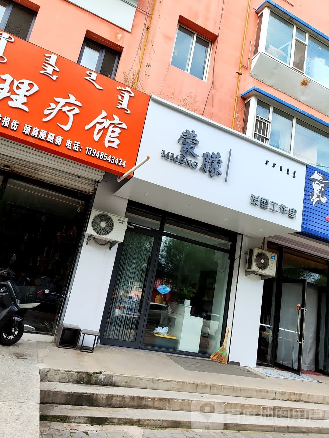 蒙朦美发造型工作室(百卉苑店)