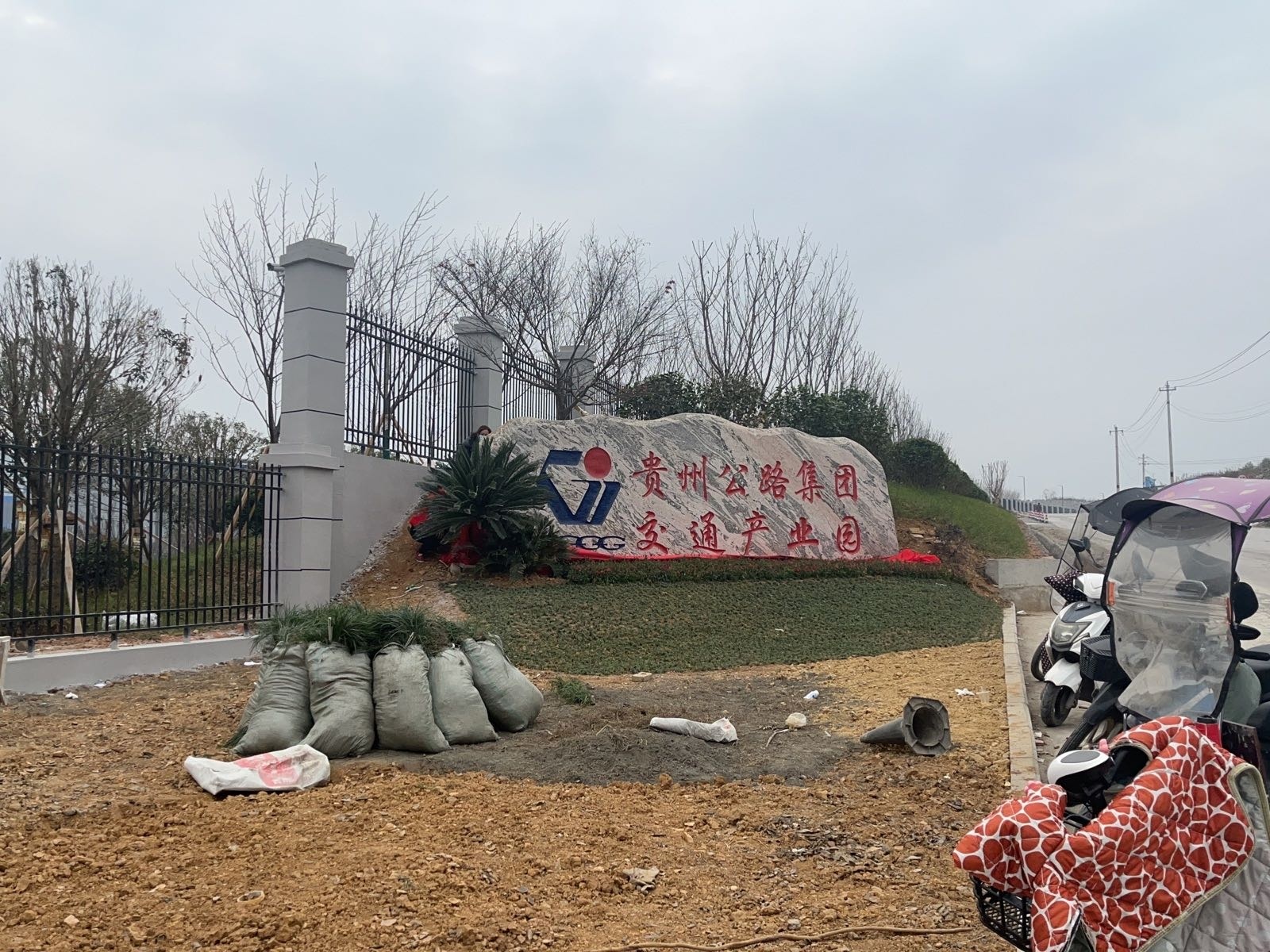 贵州公路集团交通产业园