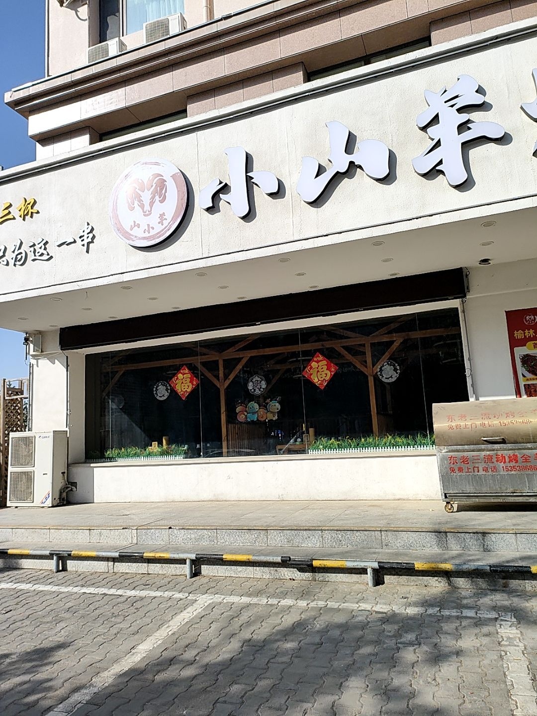 小山羊烧烤(银沙路店)