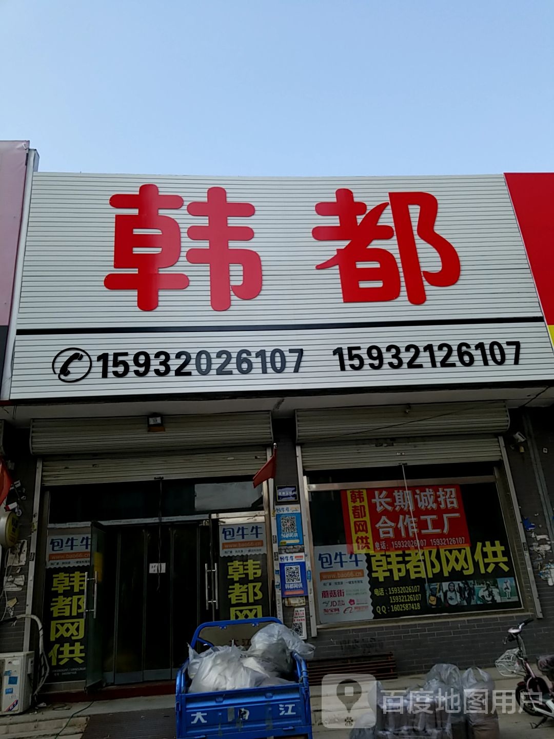 韩都网供(水晶域店)
