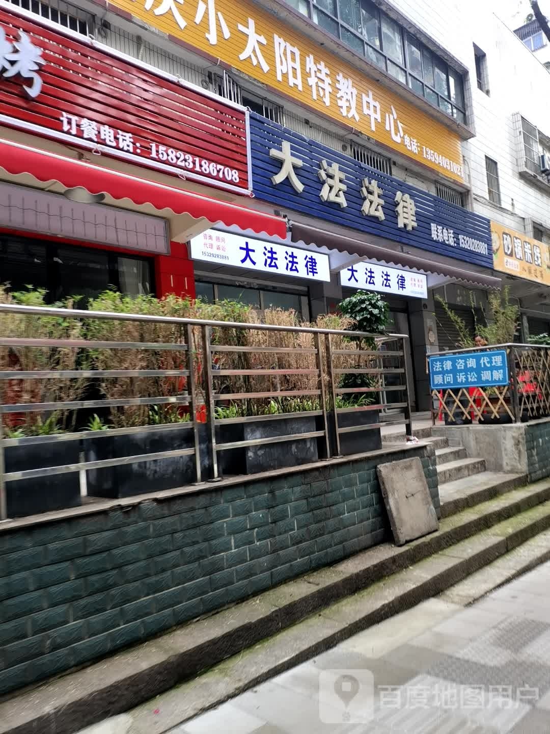 重庆小太阳特教中心