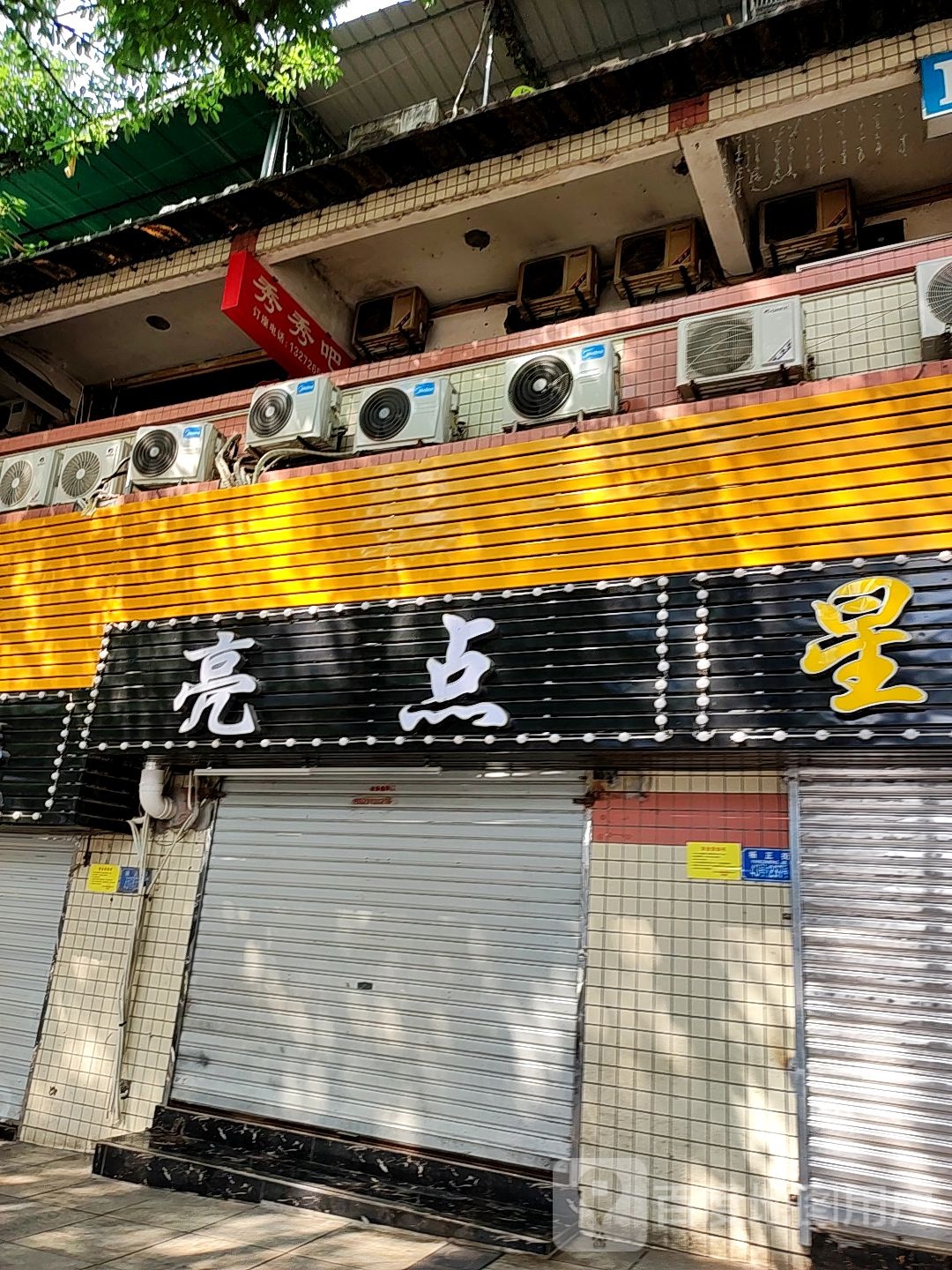 亮点KTV(杨家坪步行商业区店)