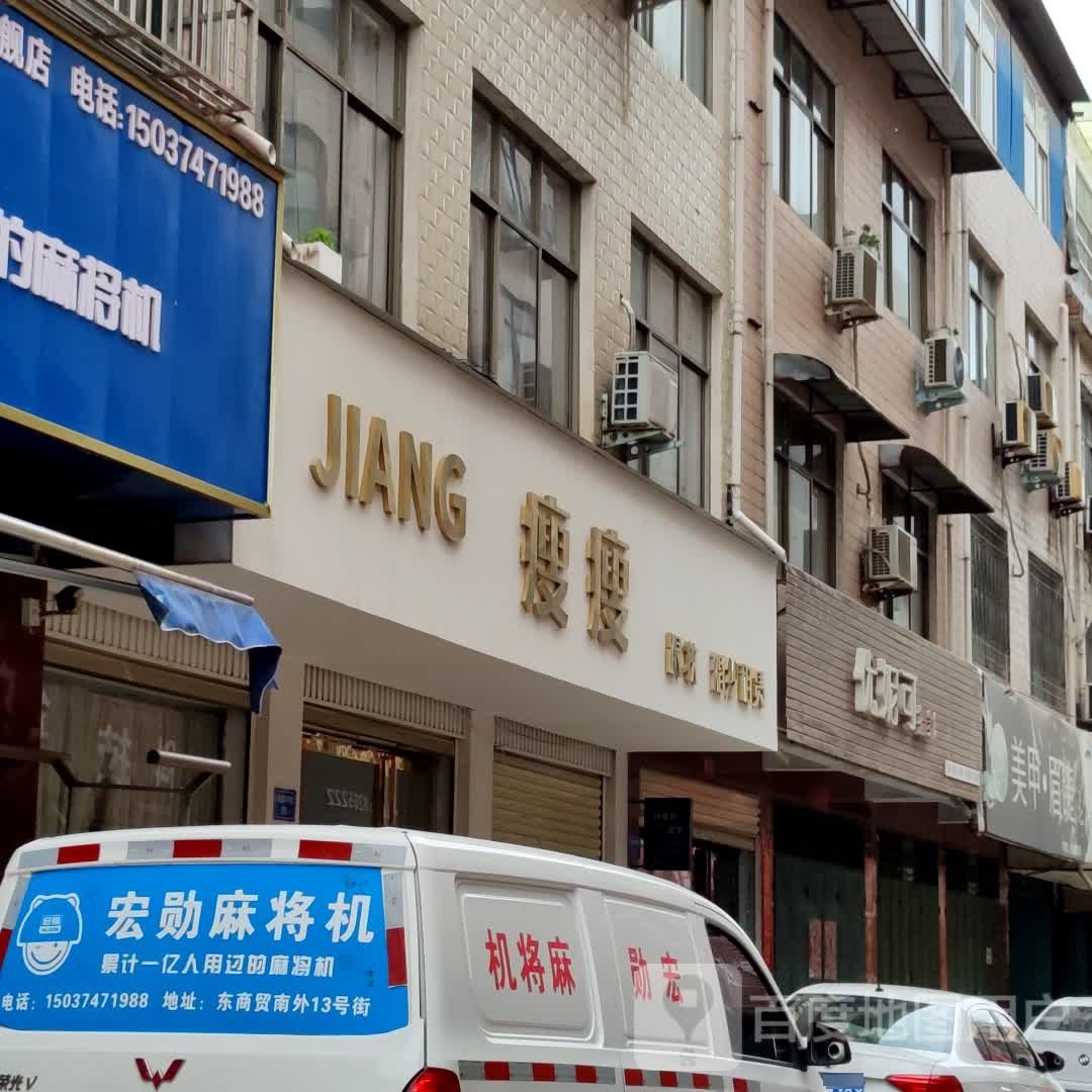 JIANG瘦瘦跟妆婚纱租赁