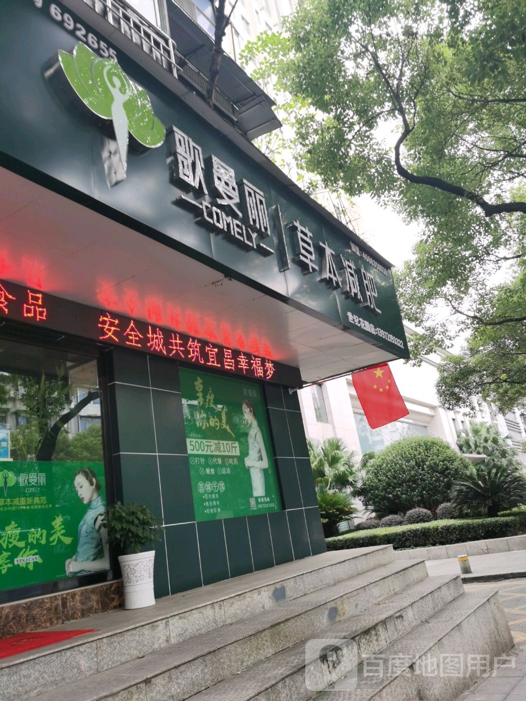 歌曼丽本草减肥(世纪花园店)