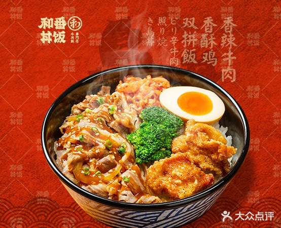 和番丼饭·卤肉饭(星光天地店)