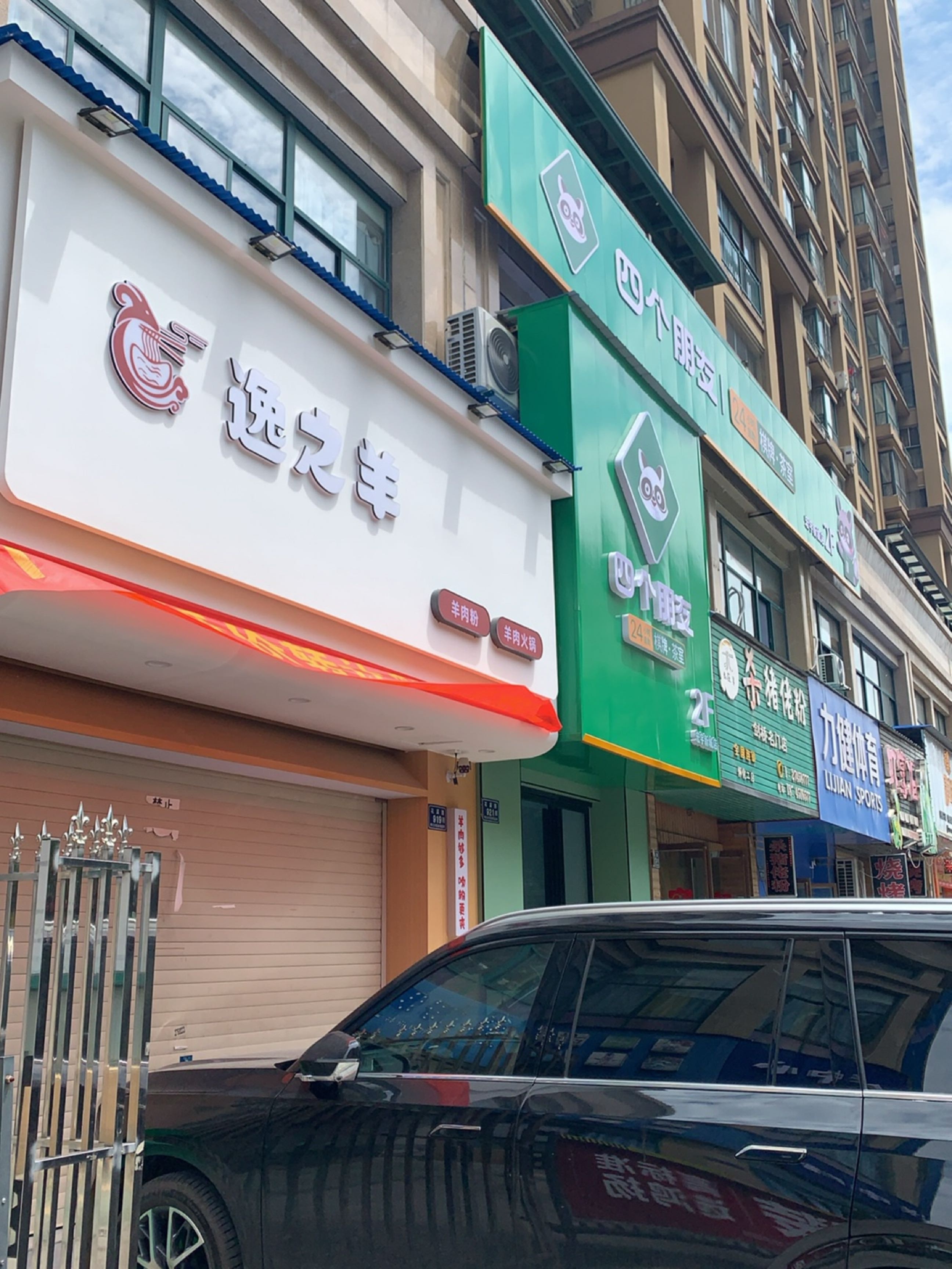 四个朋友·自助棋牌(宏宇新城店)