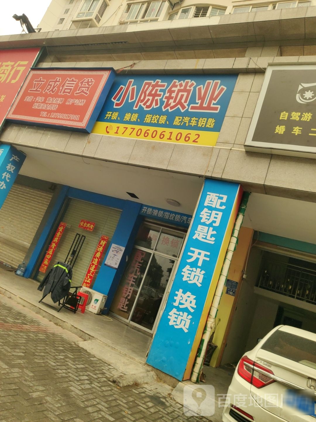 小陈锁业(海丝景城B区店)