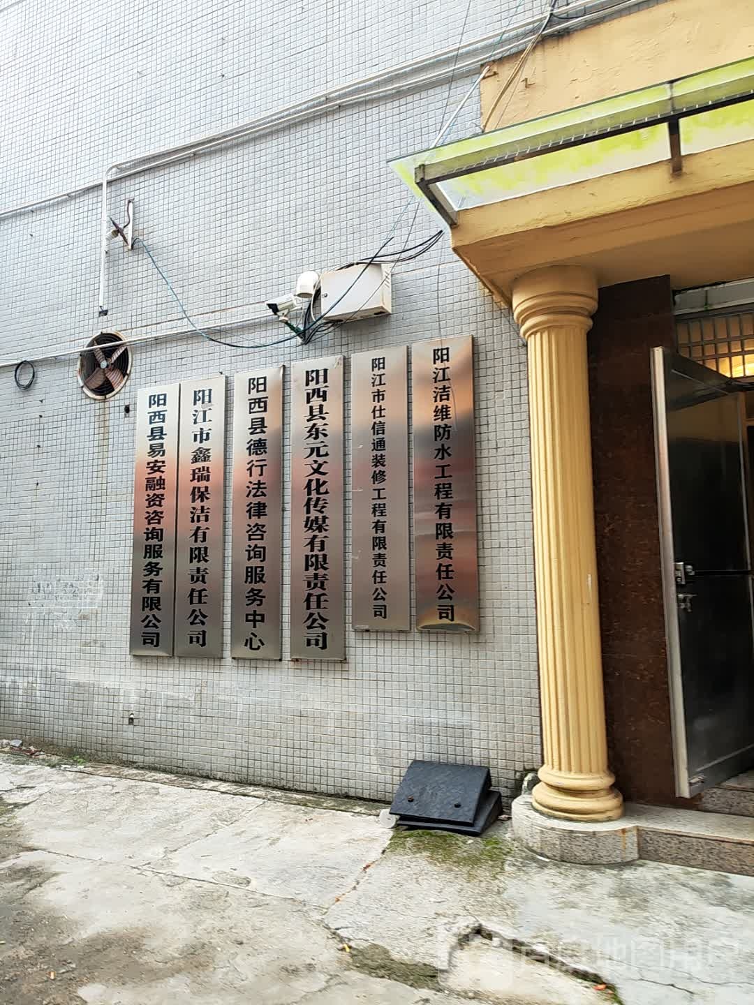 阳江洁维防水工程有限责任公司