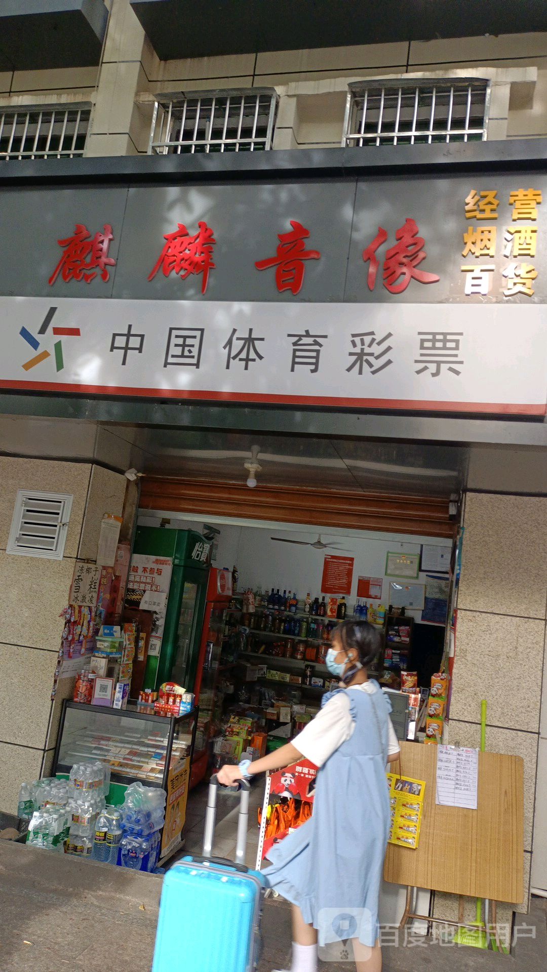 昌江麒麟音像店