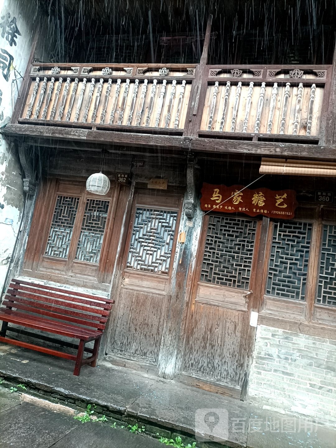 马家塘艺