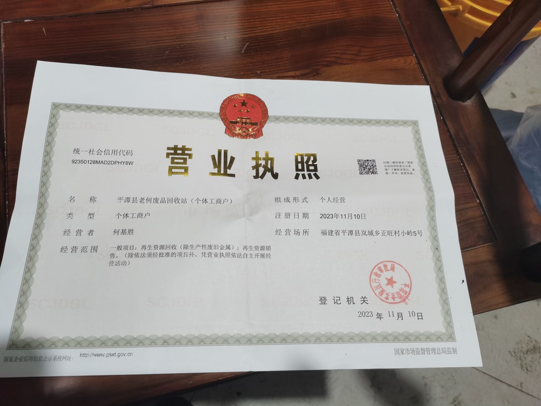 平潭老何废品站