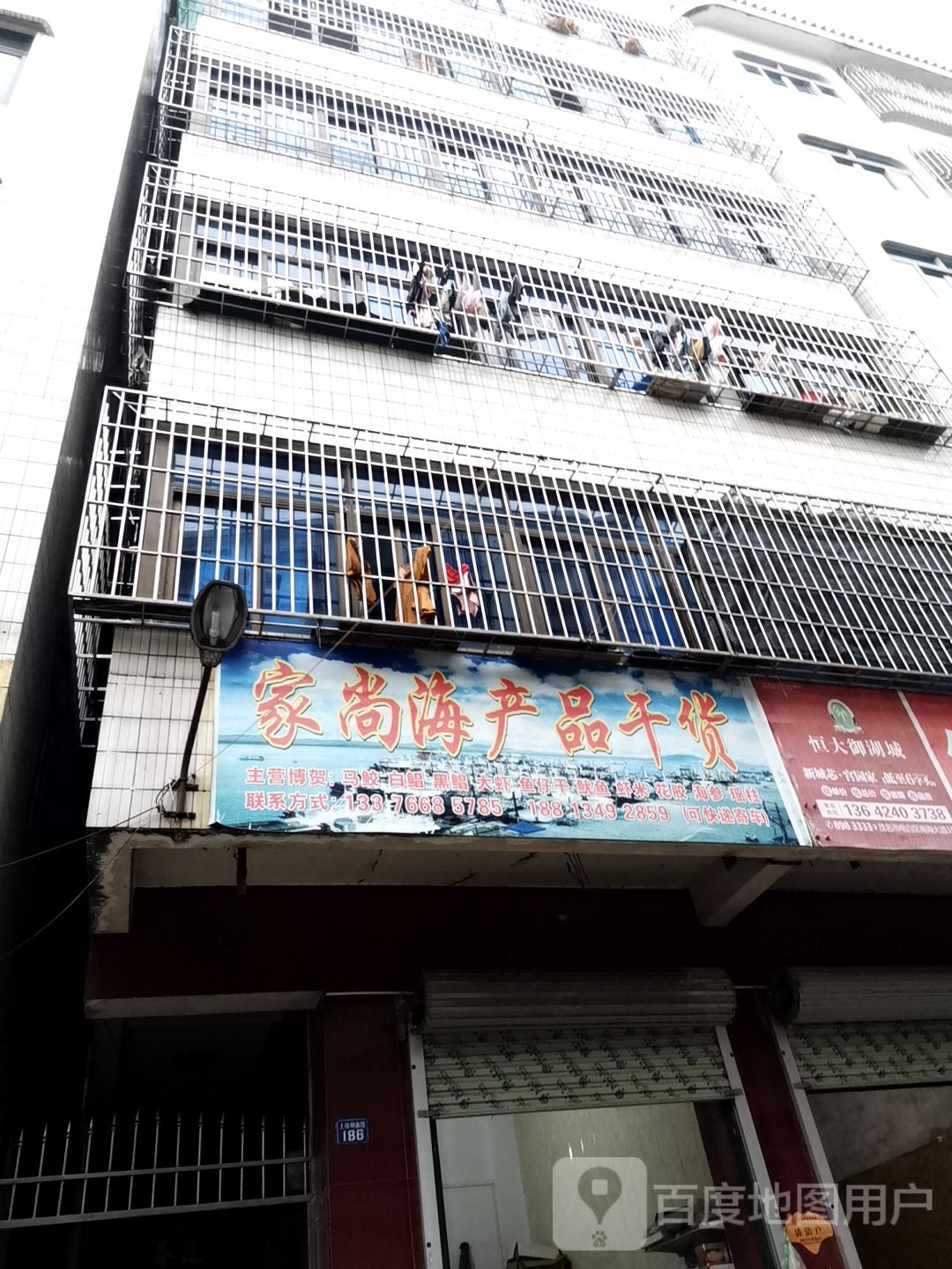 家尚海产品干货