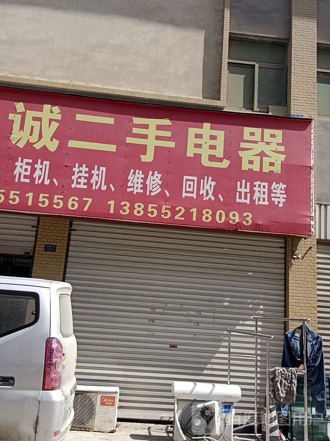 蚌埠名诚二手电器(通成国贸广场店)