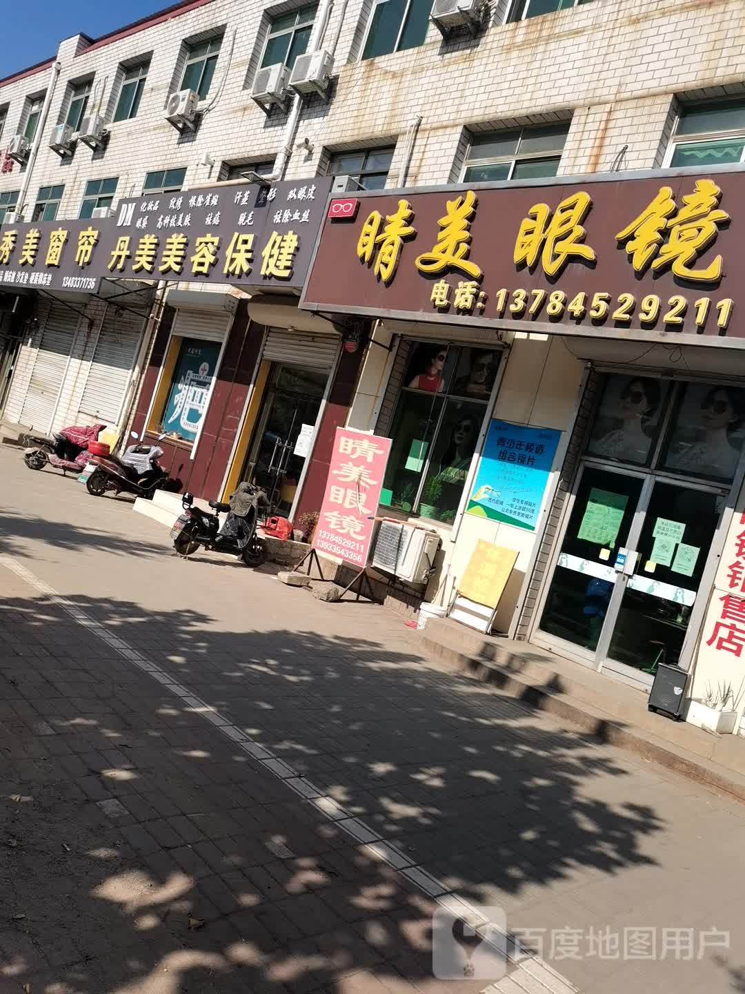 睛美眼睛(山深线店)