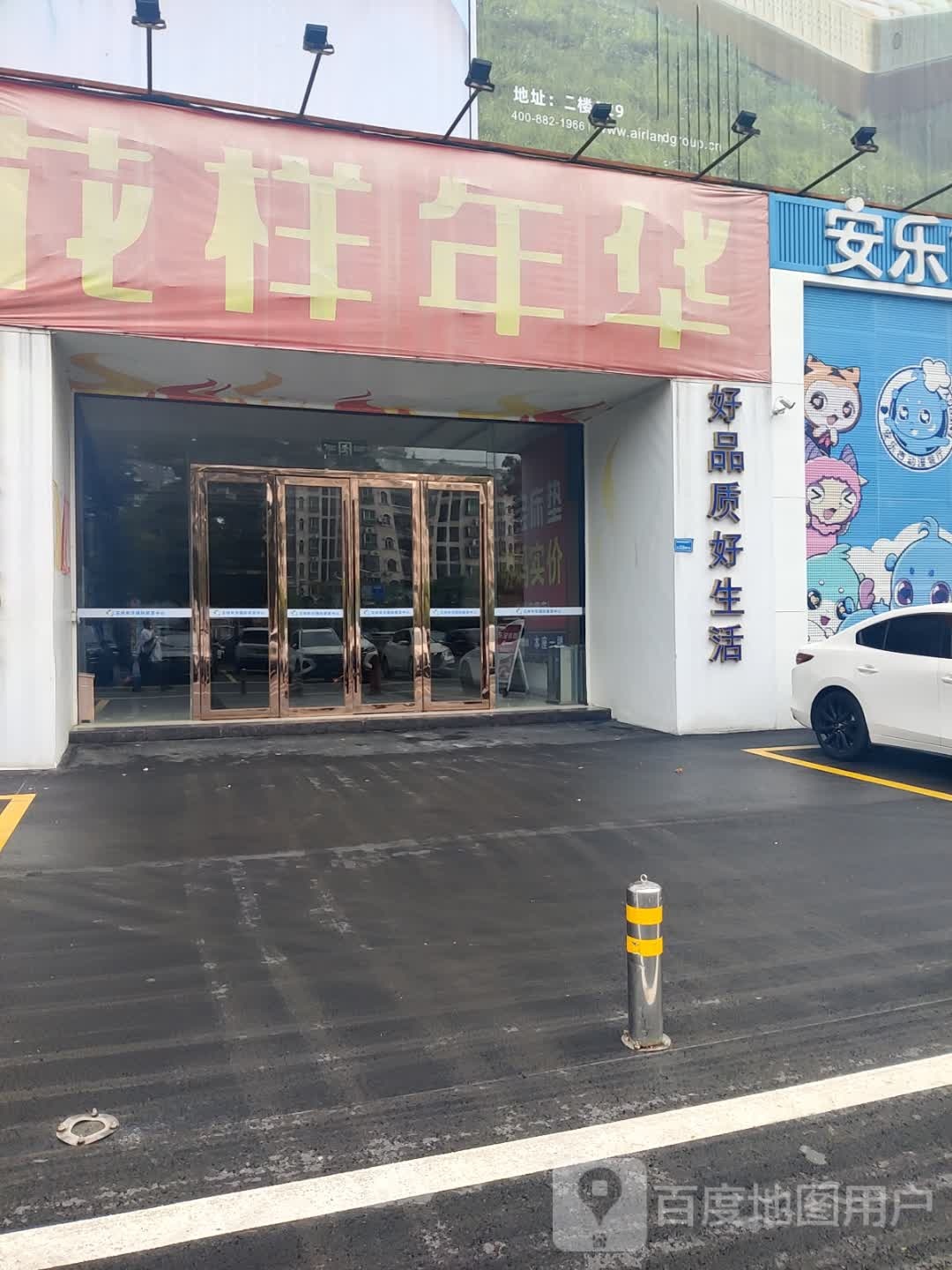 花样年华游泳馆