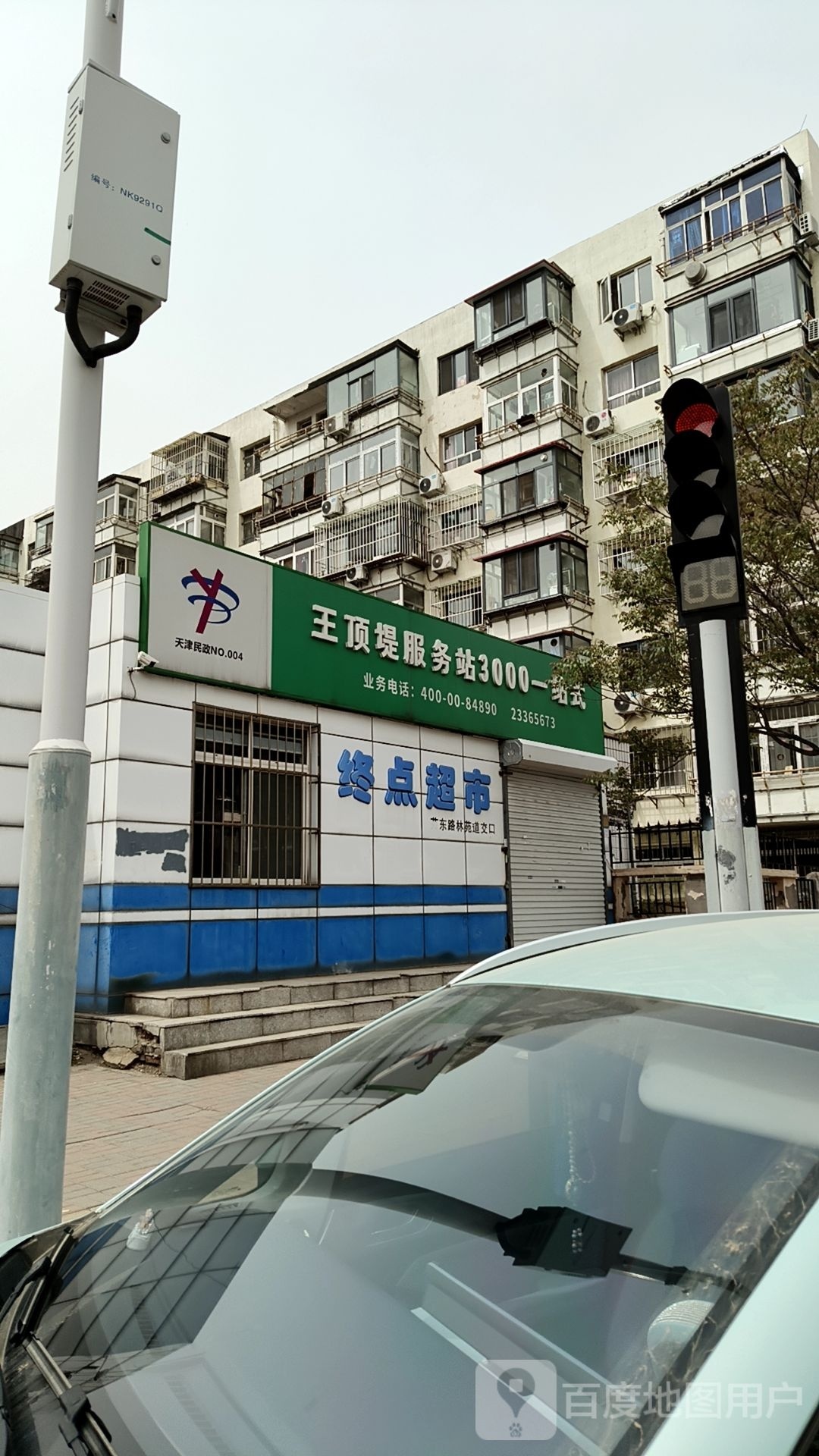 终点超市