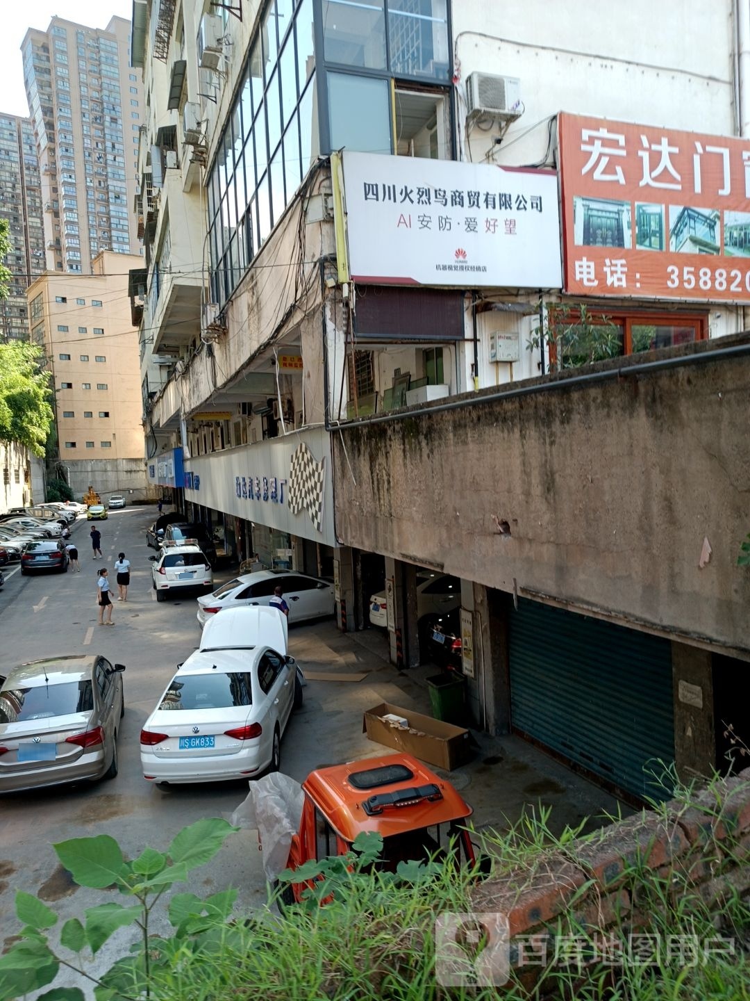渝达汽车修理厂