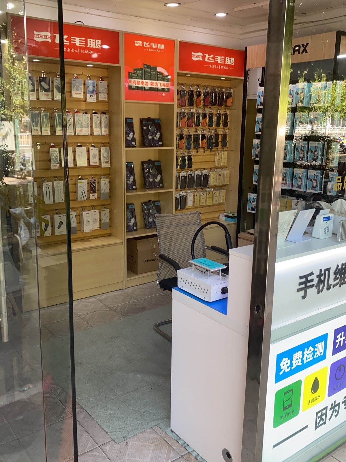 手机维修中心(上藤店)