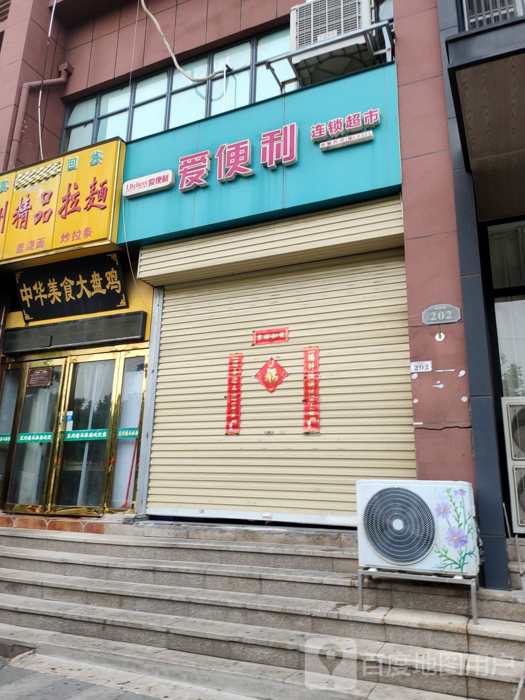 爱便利(经开第七大街店)