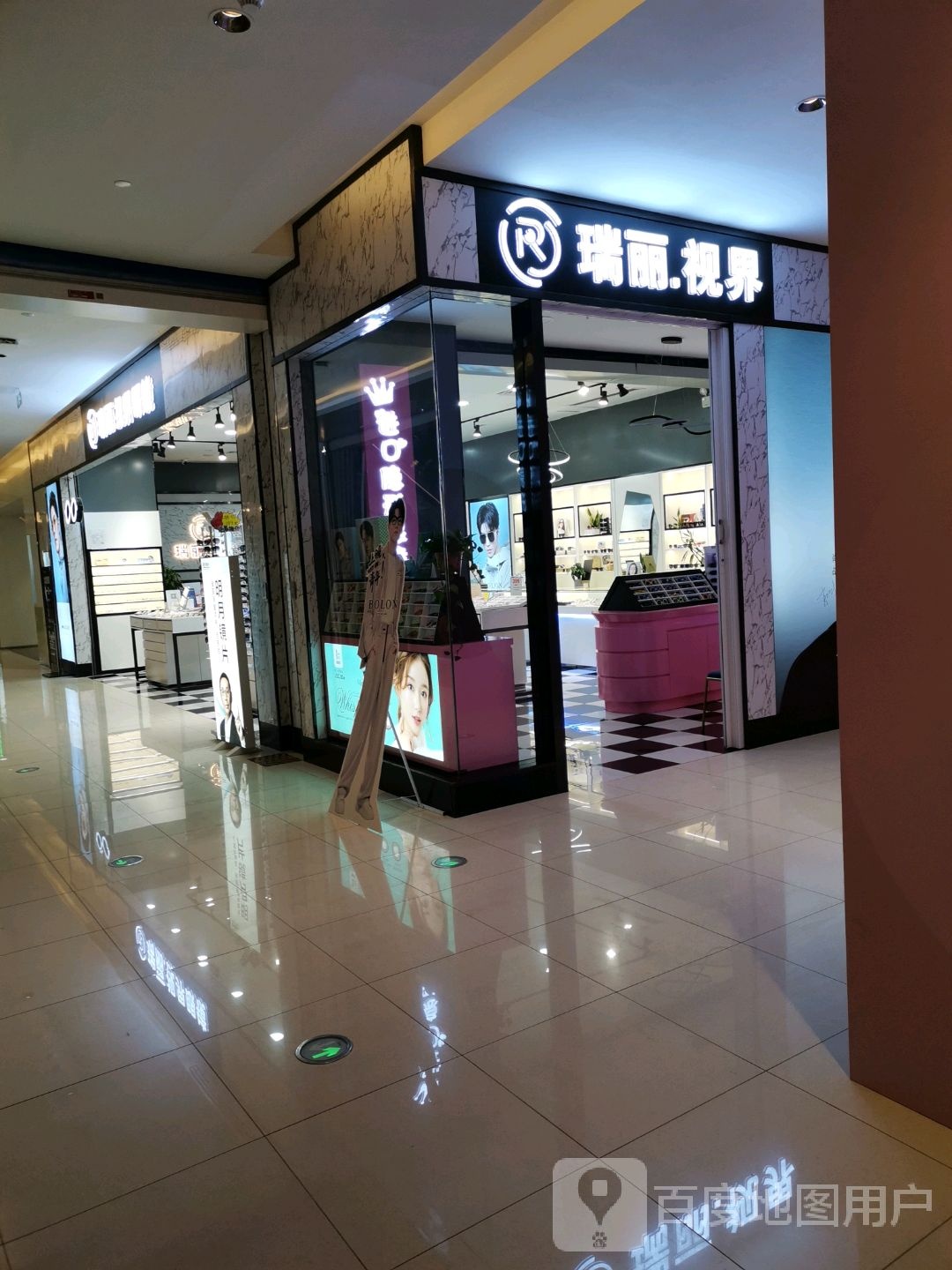 瑞丽·视界眼睛(五彩世界店)