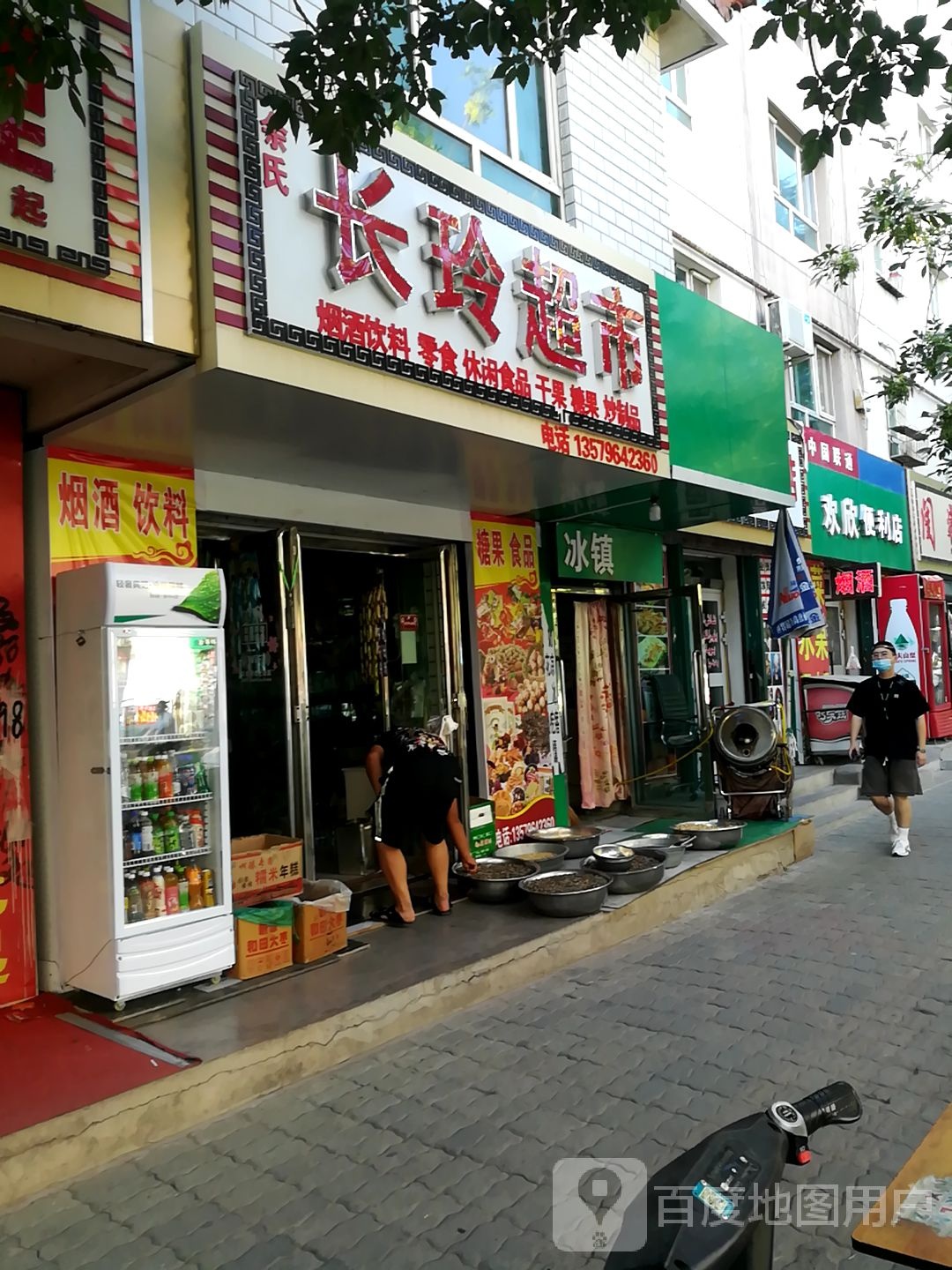 欢欣便利店