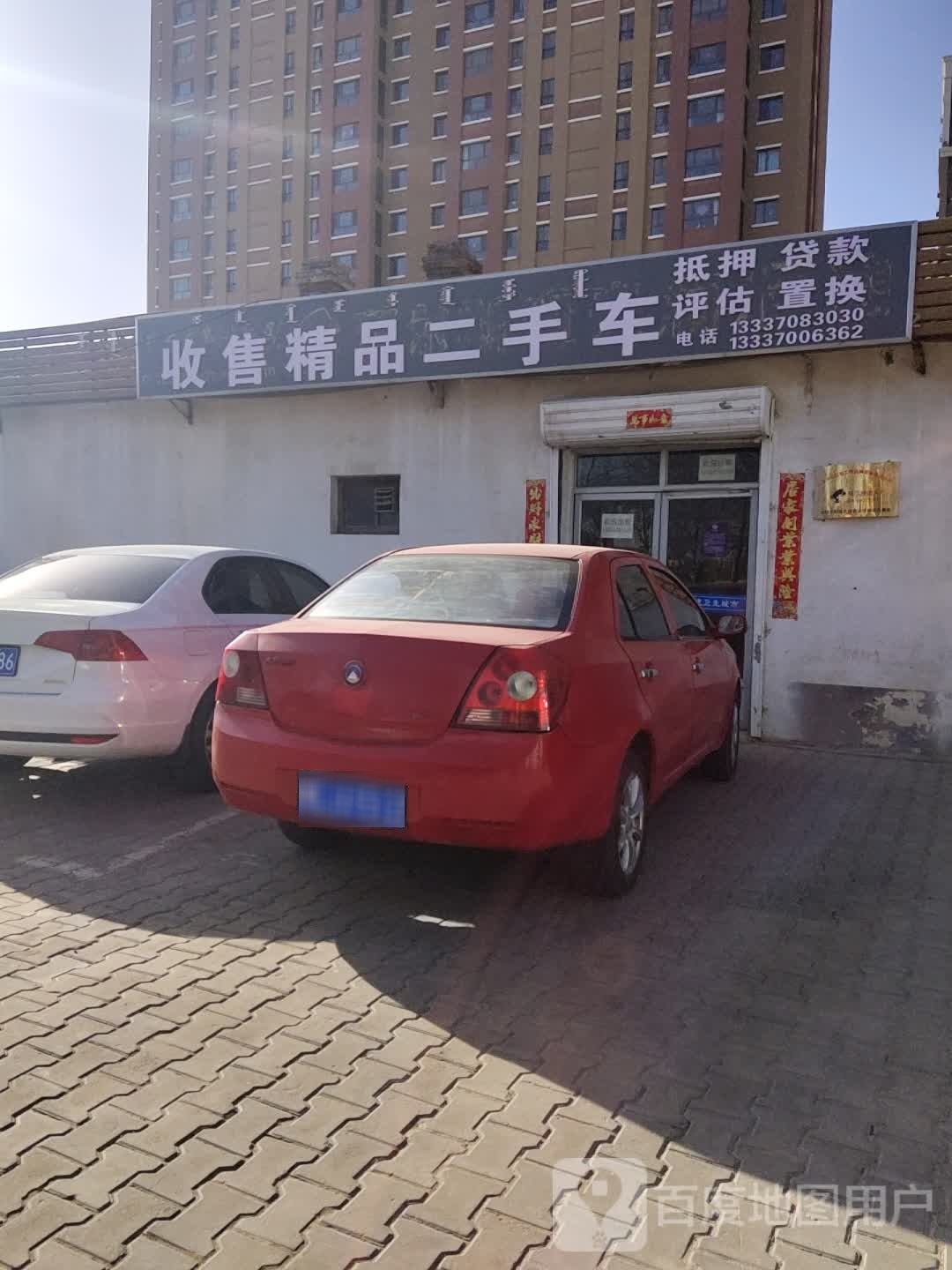 收售精品二手车
