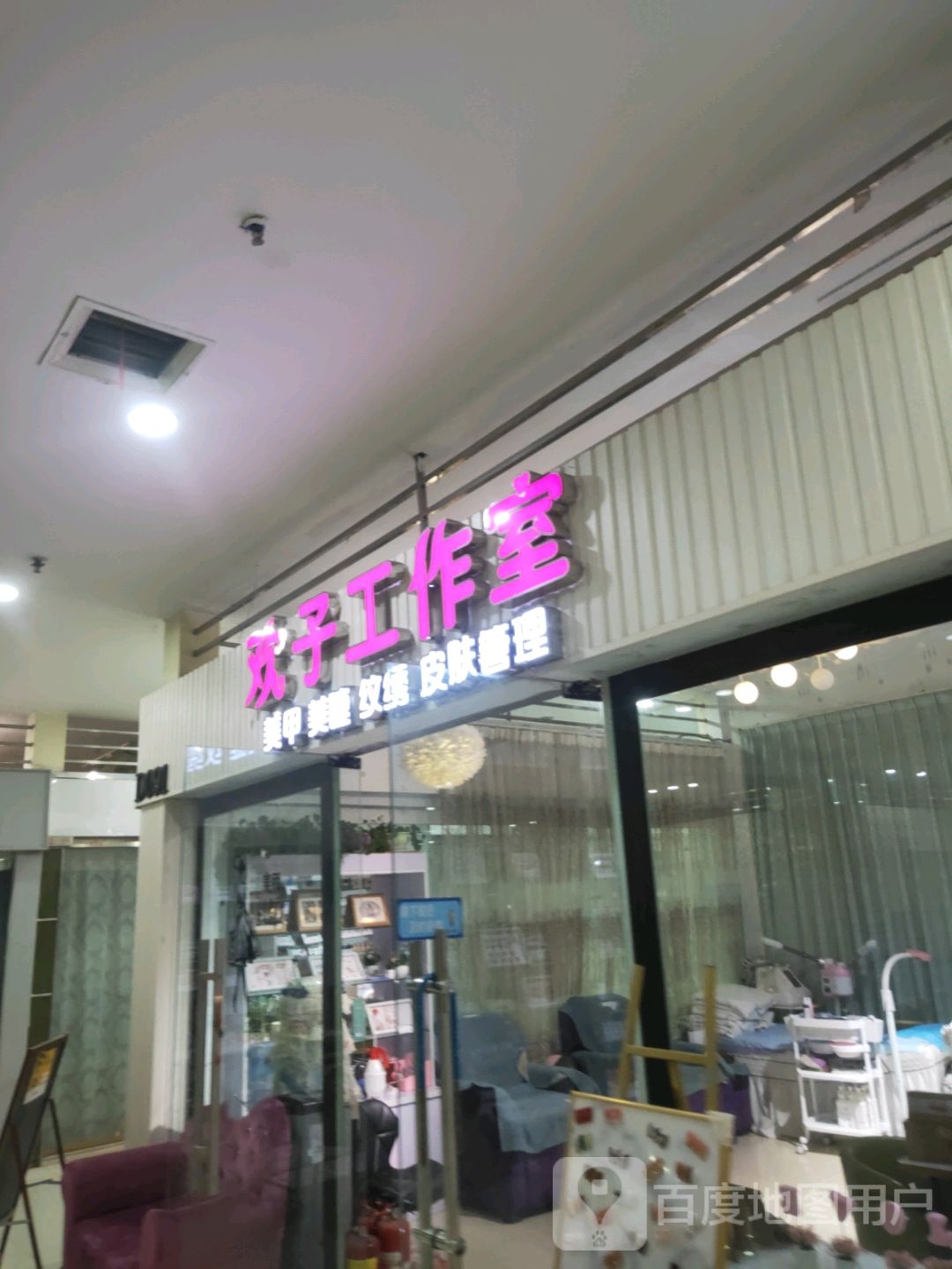 欢子工作室(大上海城东太康路店)