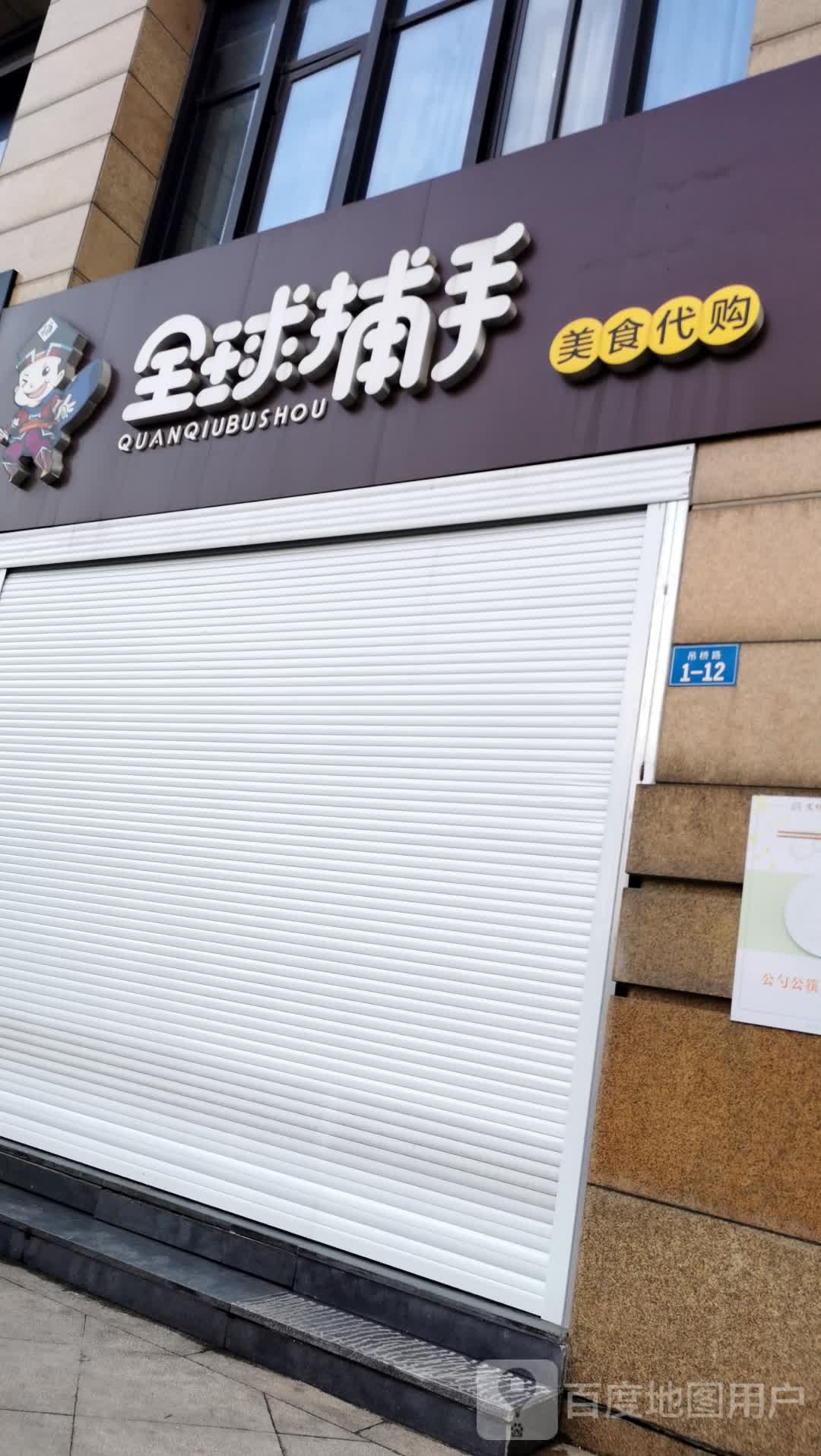 全球捕手没事代购