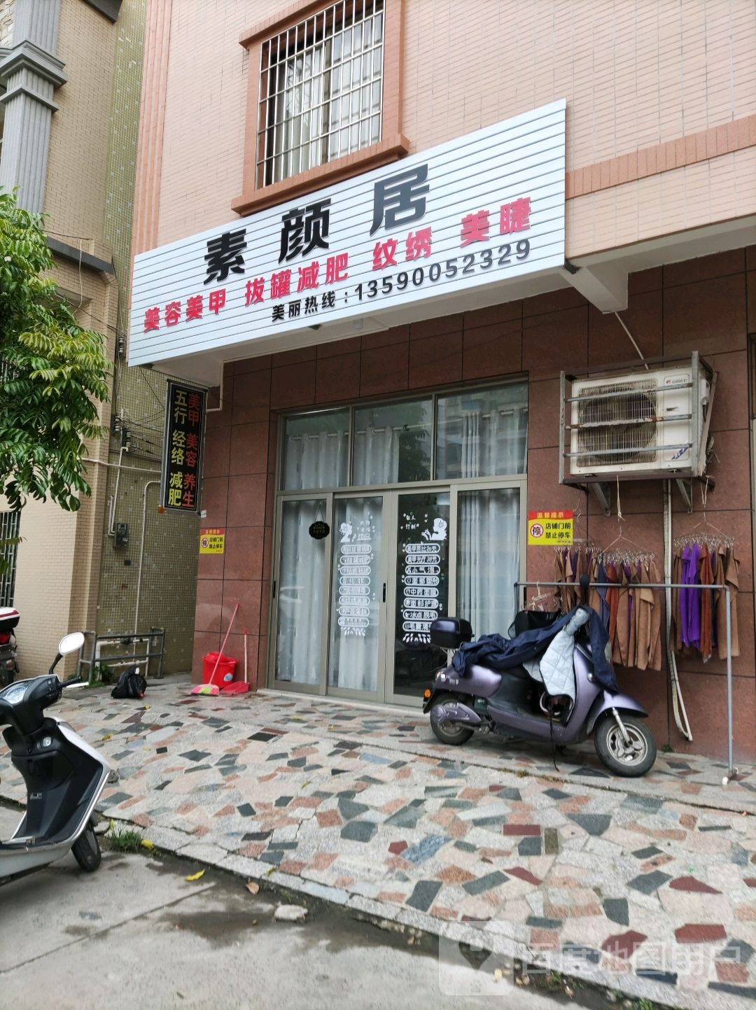 素颜居减肥养生