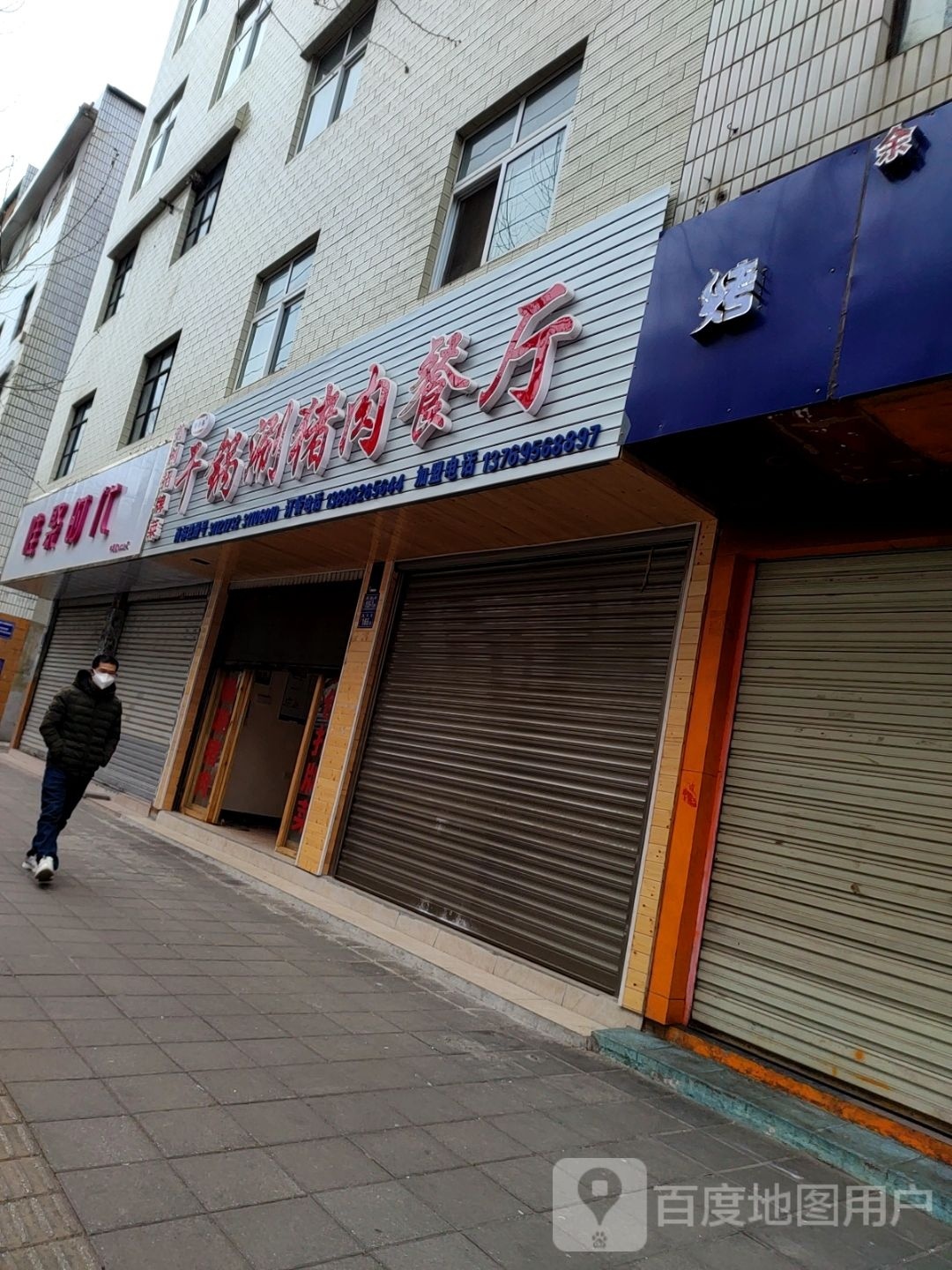 荀云春干锅涮猪肉餐厅(胜峰店)