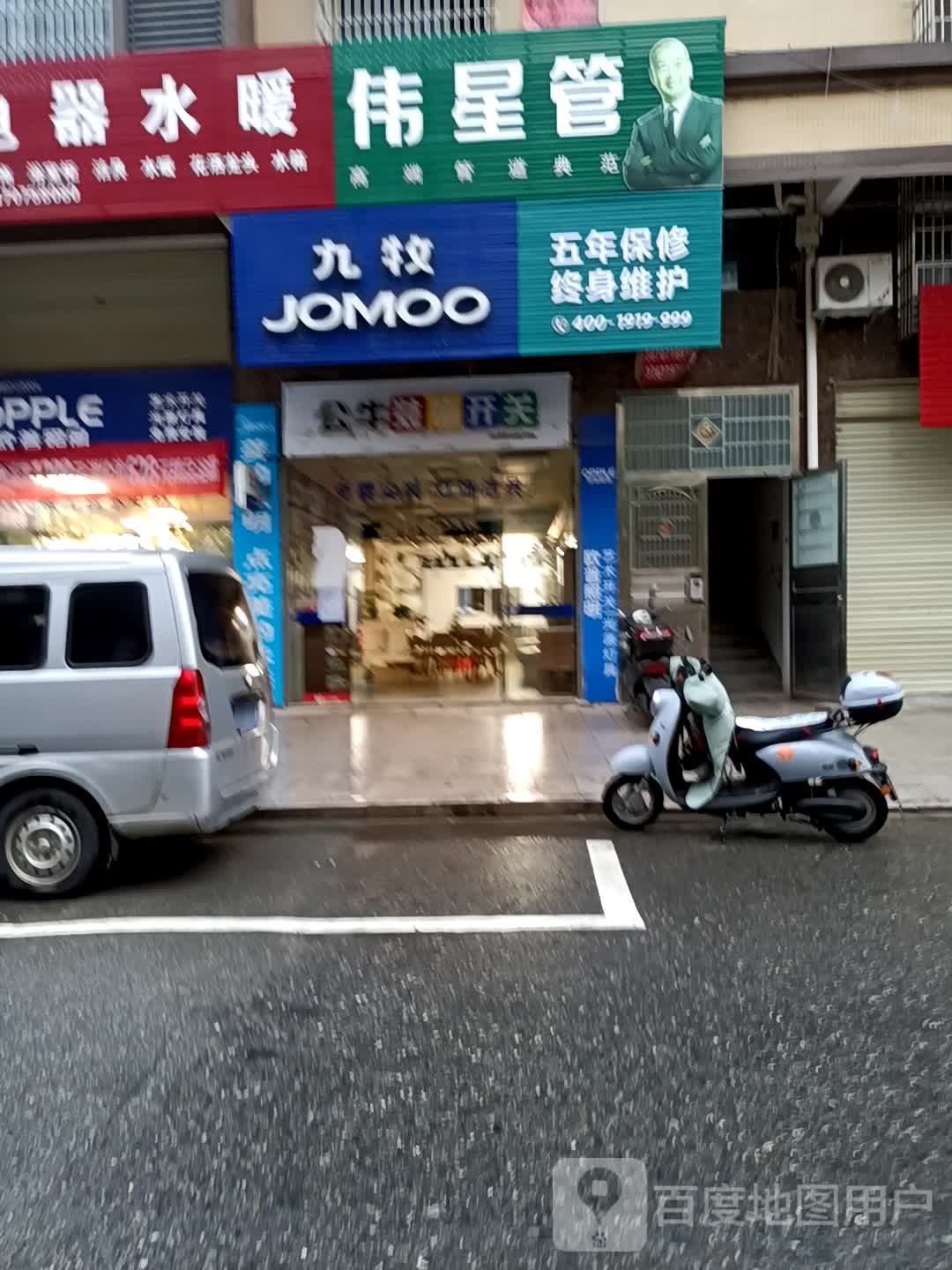 九牧(广宁线店)