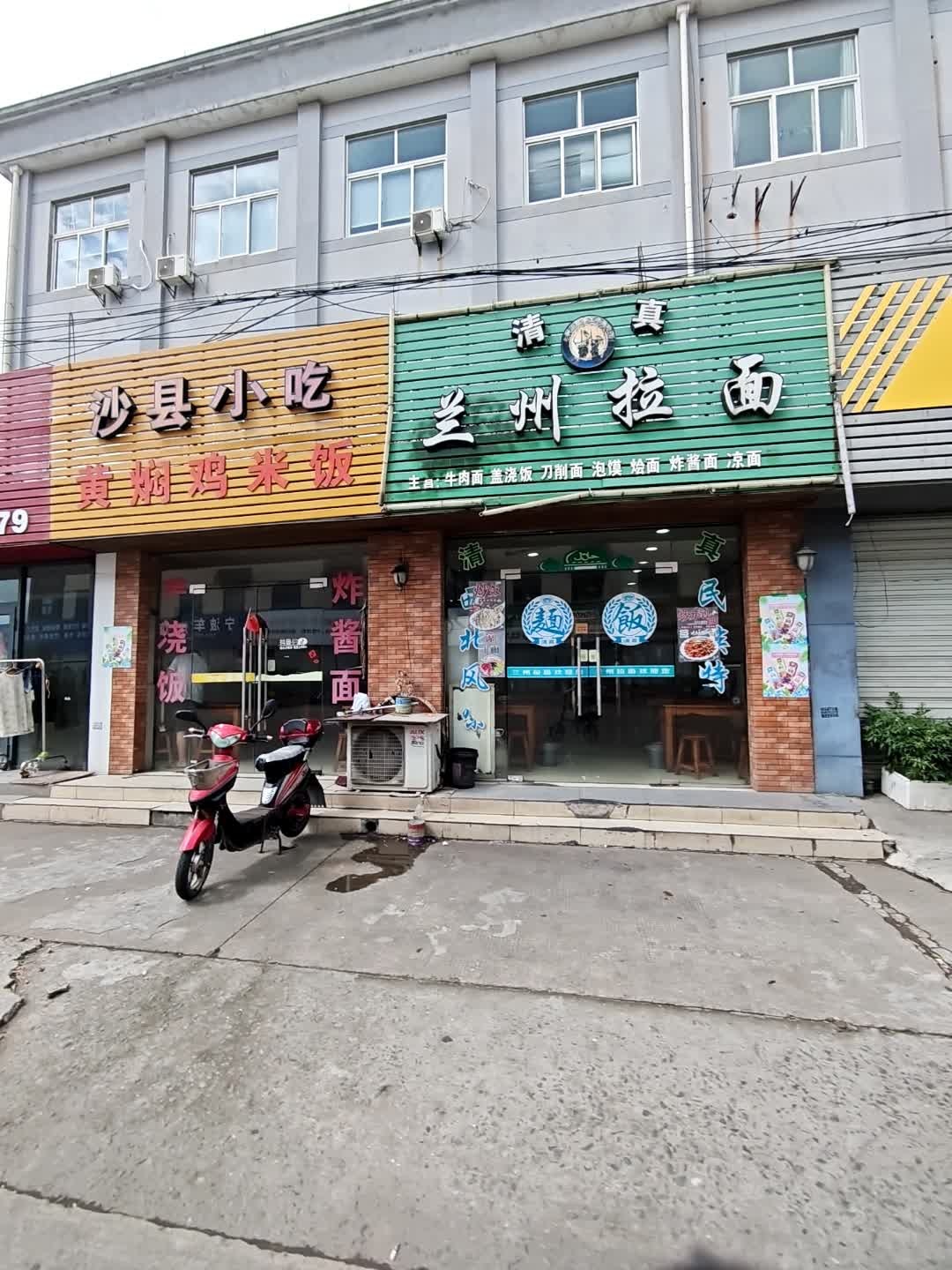 清真兰州拉面(葑水港店)
