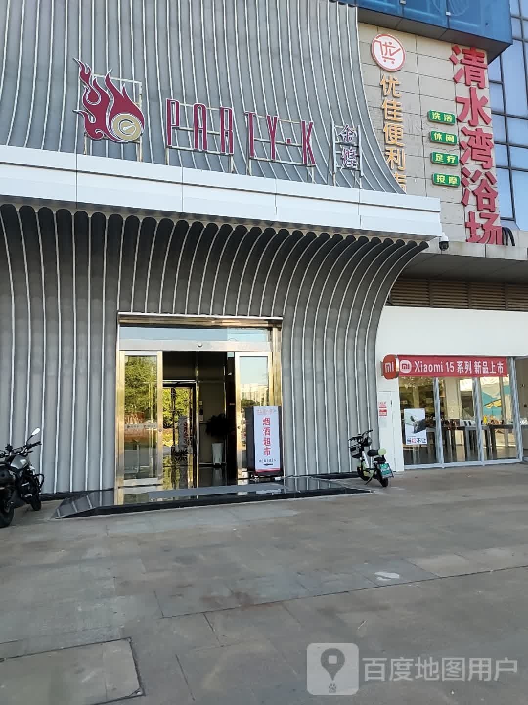 清水湾浴场(时代广场店)