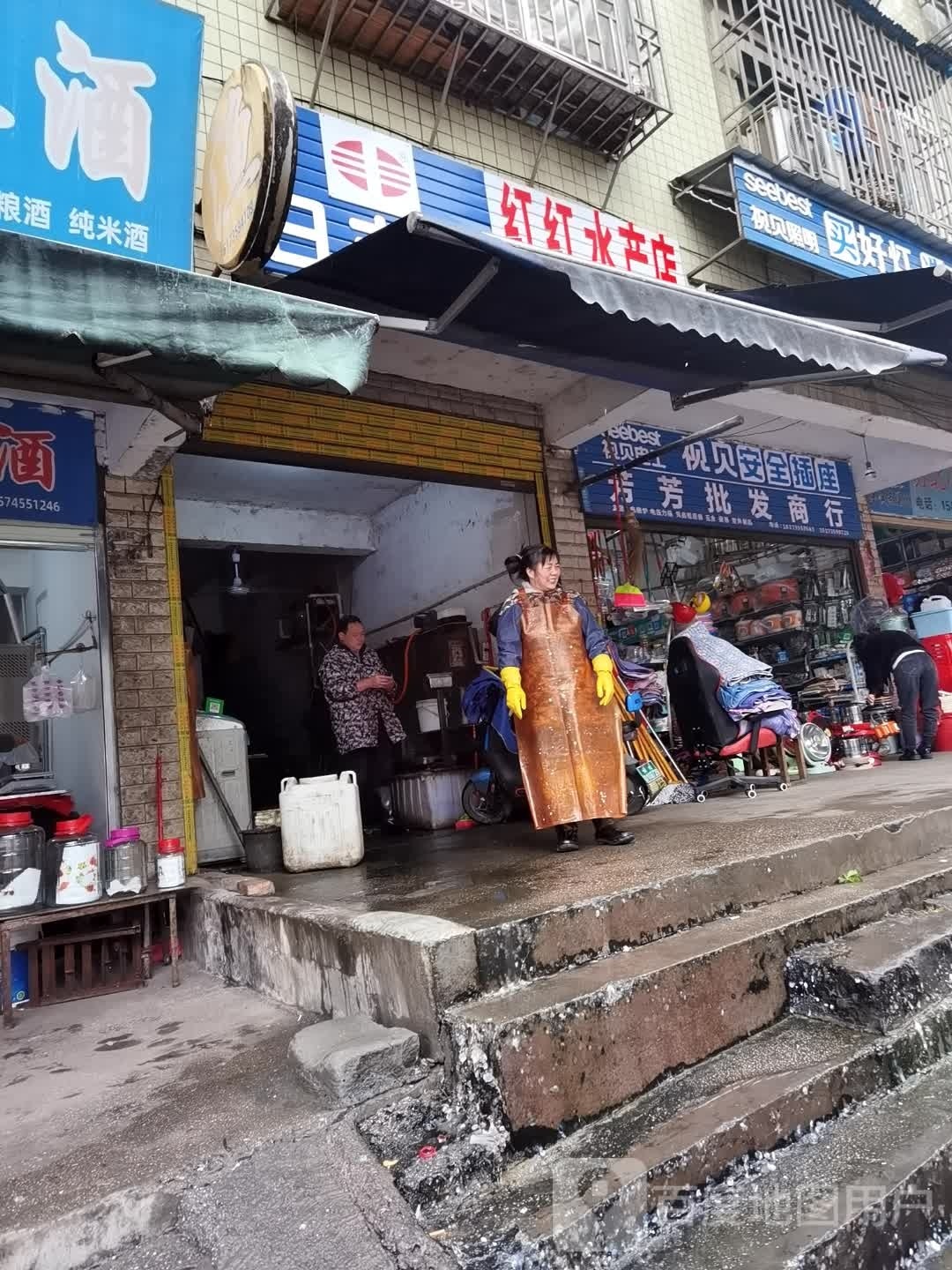 红红水产店