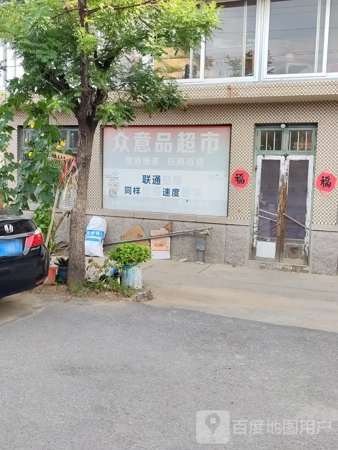 众易品商店