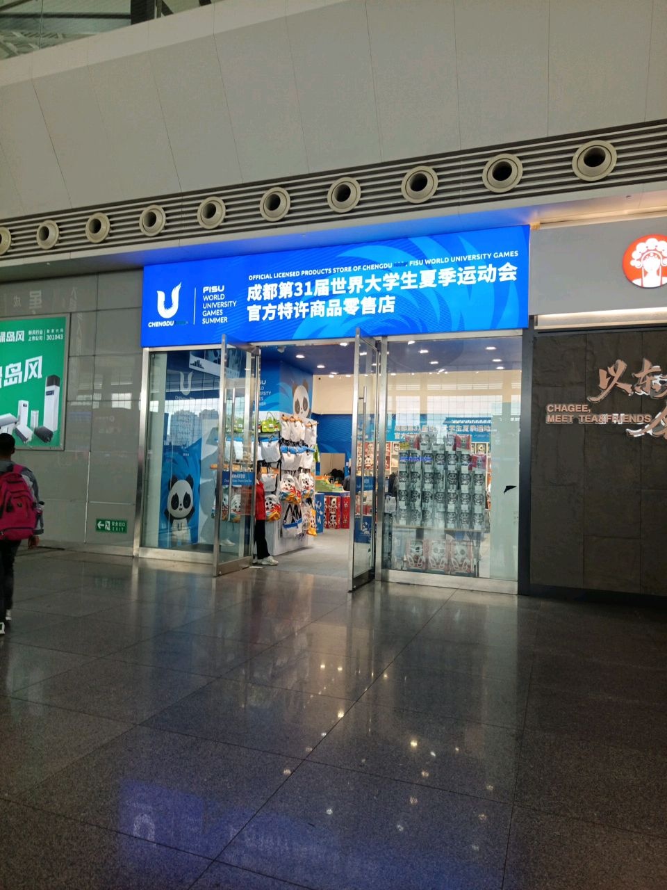 成都大运会官方特许商品零售店(成都东站候车层GA02)