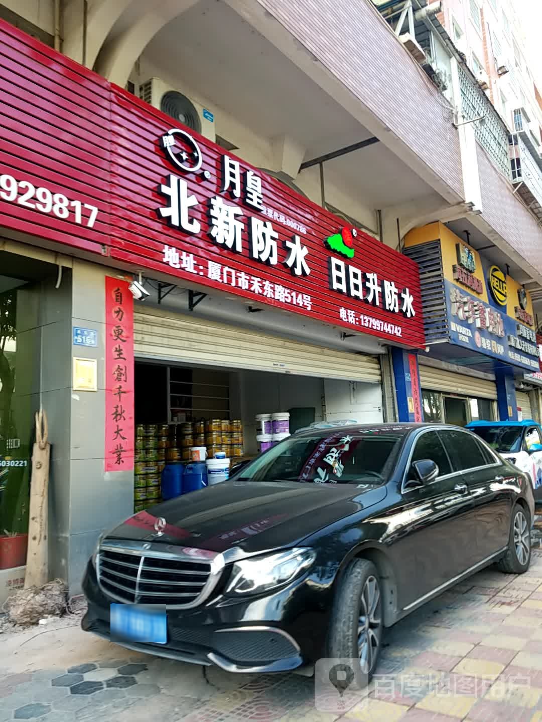 汽车蓄电池(仙岳路店)