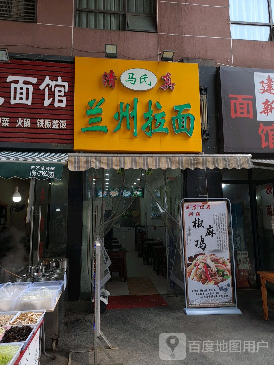 清真兰州拉面(华祥店)