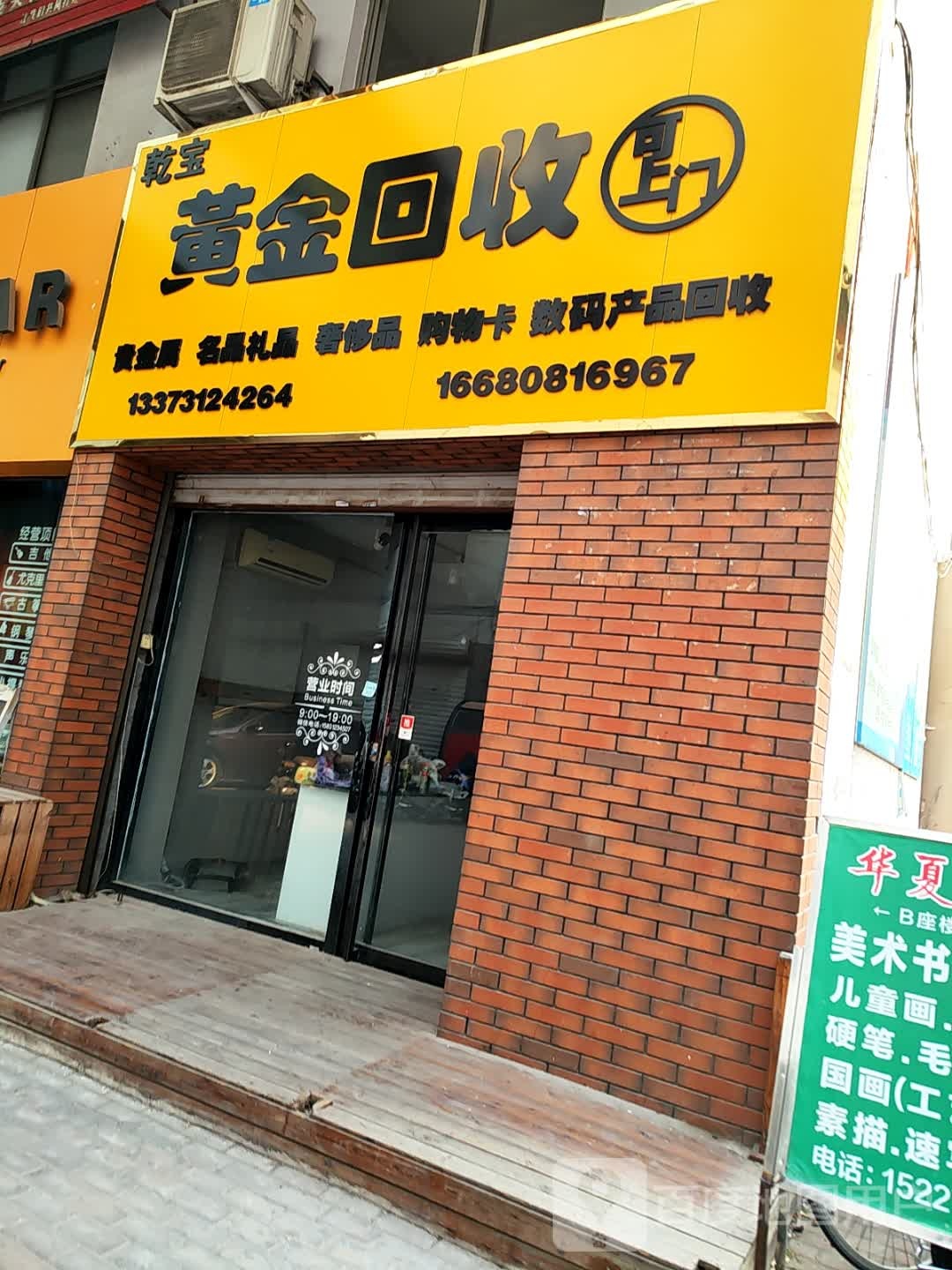 黄金回收
