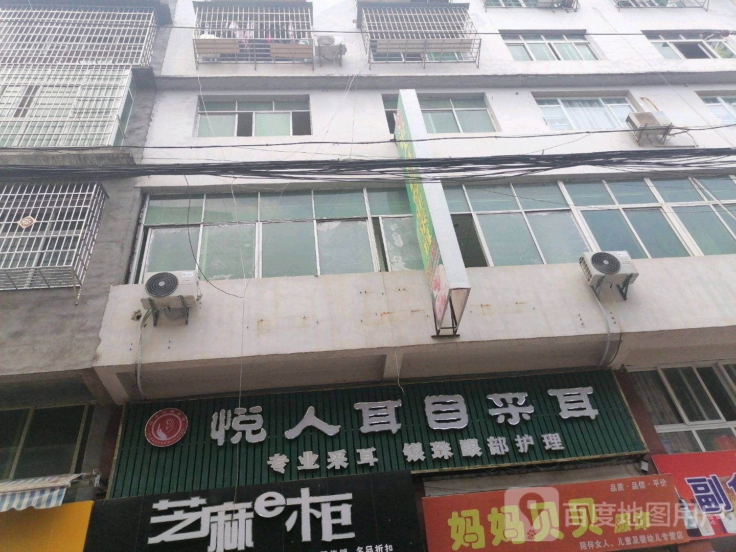 悦人耳目采耳