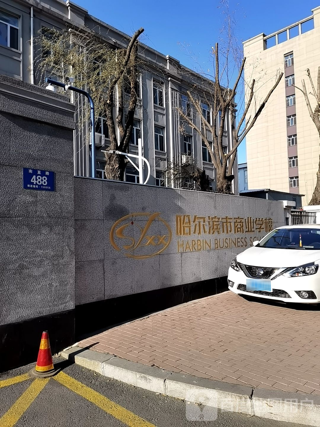 哈尔滨市商业学校-东门