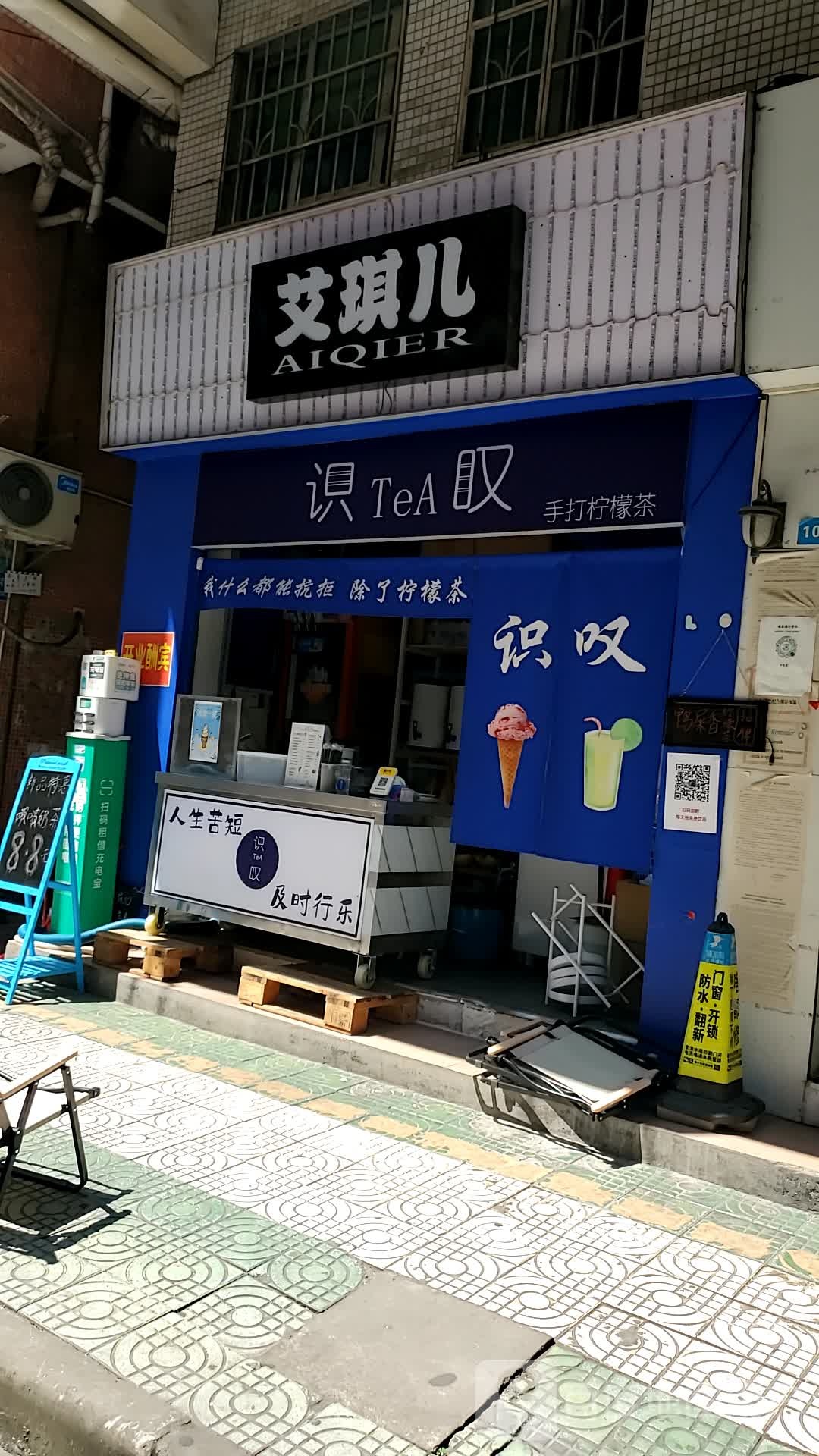 识叹手打柠檬茶(龙洞直街店)