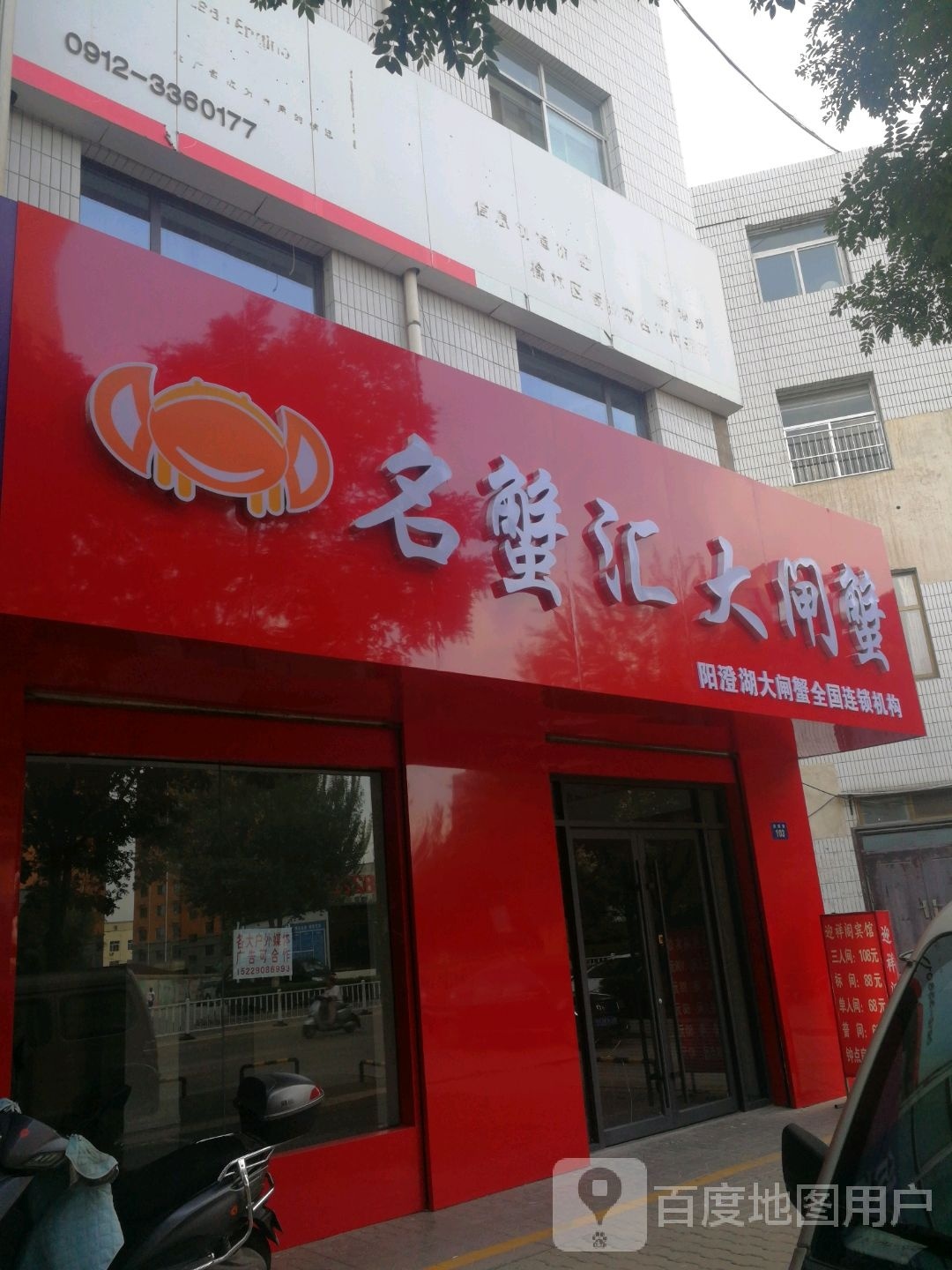 名蟹汇大闸蟹(肤施路店)