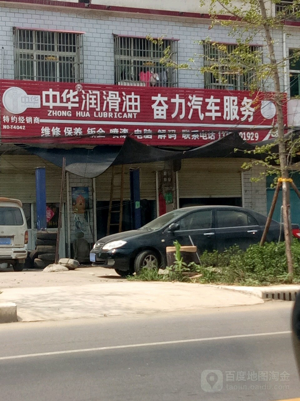 奋力汽车服务