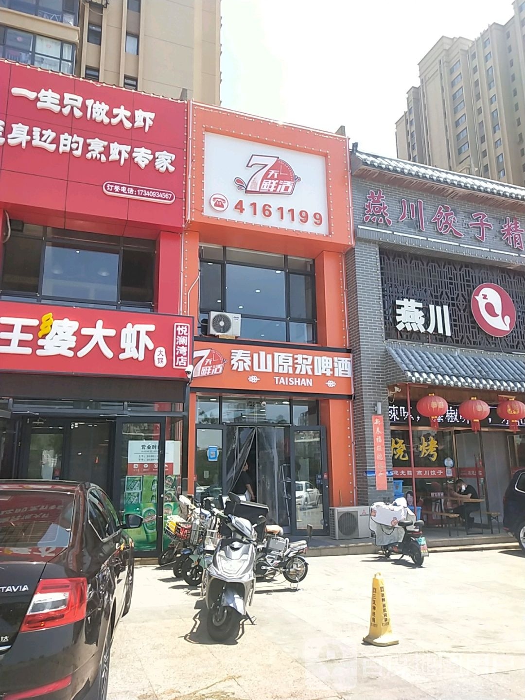 7天鲜活