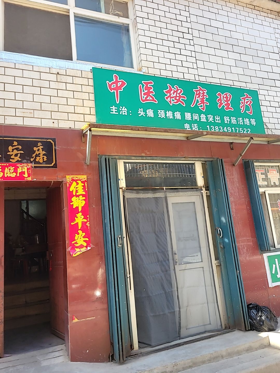 中医按摩理疗环境