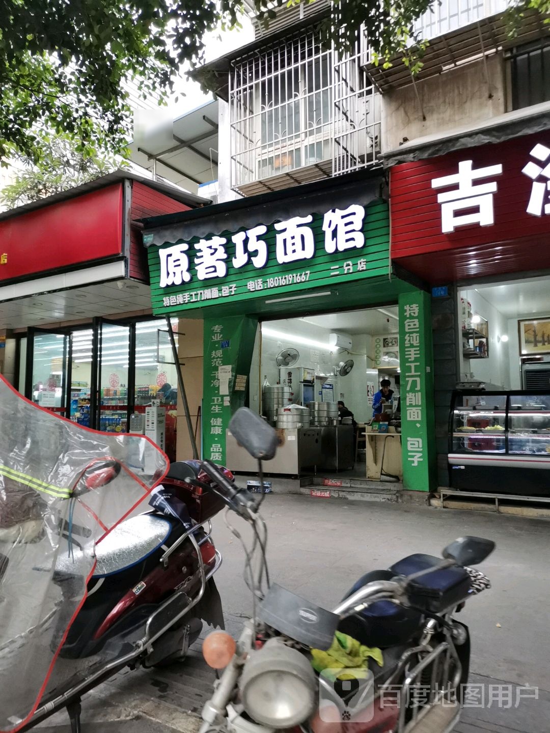 原著巧面馆(总店)