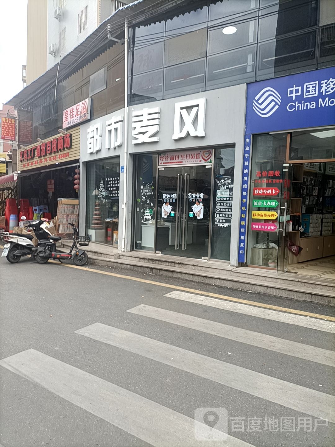 皇佳足浴